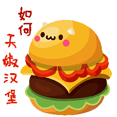 美味汉堡|动漫|网络表情|赵亚利 - 原创作品 - 站酷 (zcool)