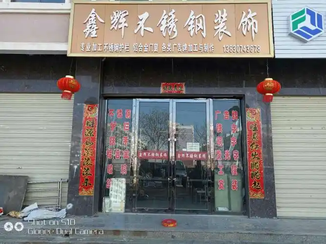 1048金塔县鑫辉不锈钢装饰