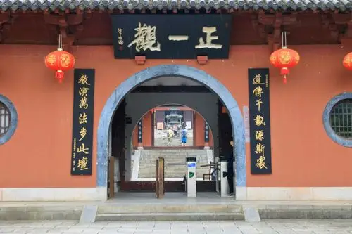 正一观.