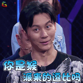 李晨搞怪你是猴子派来的逗比吗soogifsoogif出品gif动图_动态图_表情