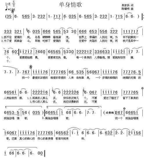 单身情歌-简谱