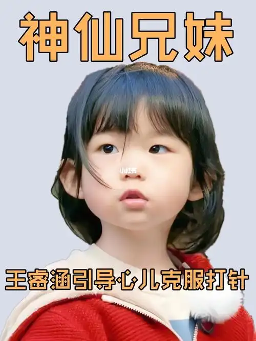 王睿涵心儿   #综艺   #娱乐