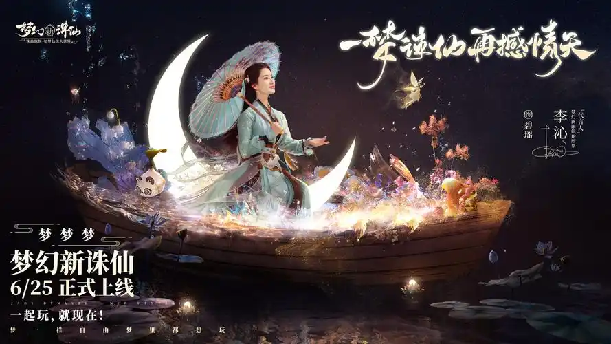 李沁梦幻新诛仙重现经典更添新惊喜