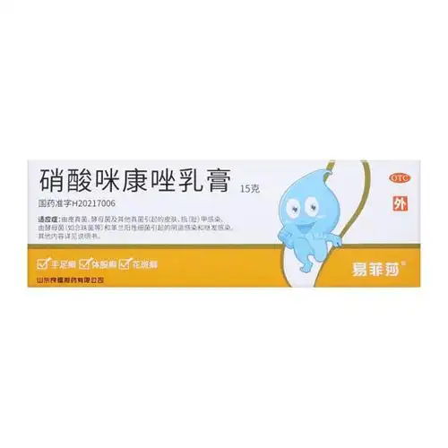 硝酸咪康唑乳膏良福制药