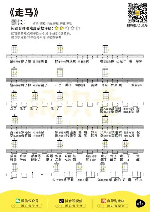 陈粒《走马》尤克里里曲谱-c调弹唱谱