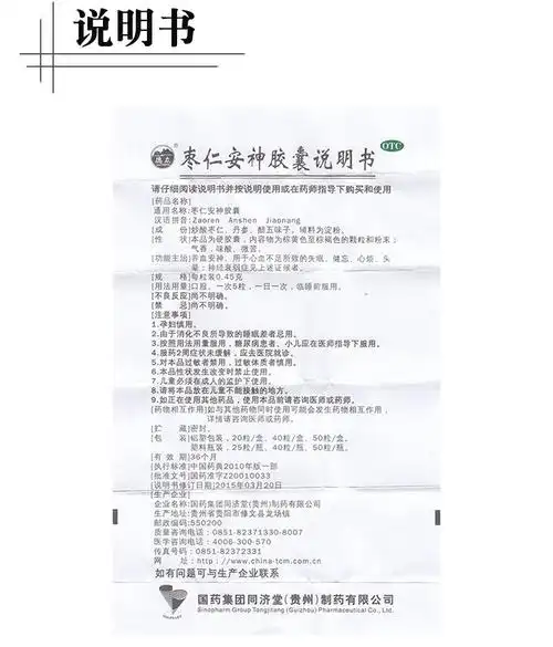 德众 枣仁安神胶囊0.45g*25粒 1盒装