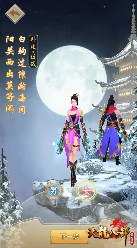 《天龙八部荣耀版》四大门派揭秘 近战远攻总有你的菜