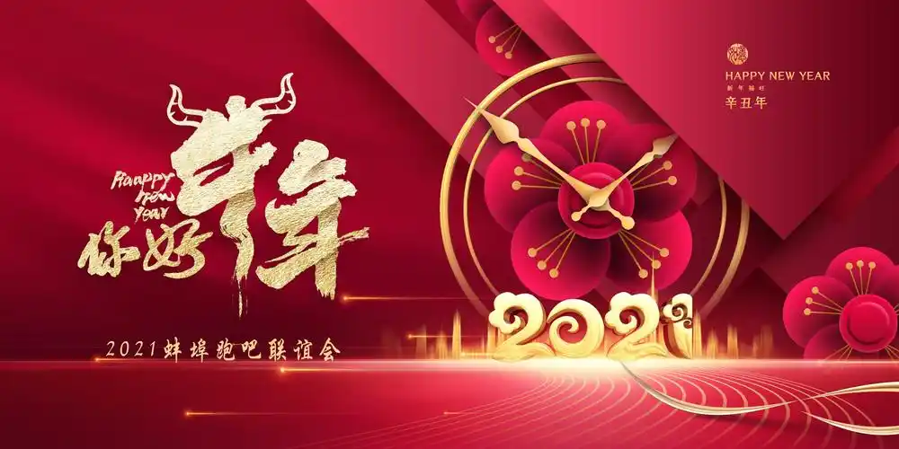 蚌埠跑吧2021年会