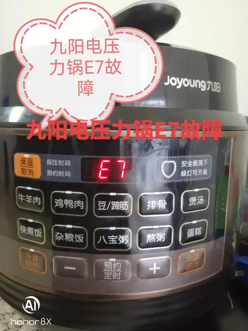 九阳电压力锅e7故障修复#家电维修 #厨房小家电 #服务我们 - 抖音