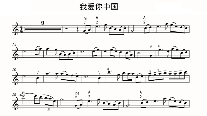 陈蓉晖 吕思清 = 我爱你中国 伴奏 高品质小提琴演出伴奏 赠送小提琴