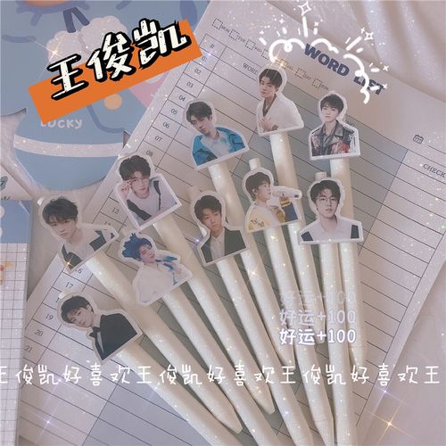 王俊凯同款创意中性笔学生写字初中生书写按动黑色0.5mm签字笔
