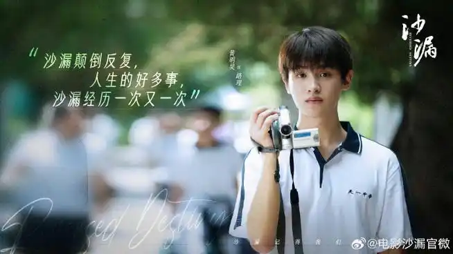 黄明昊超话|#黄明昊沙漏#91时间:4月18日93活动:北京国际电影节