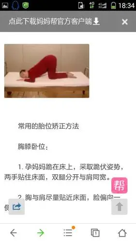 求纠正胎位方法只看楼主