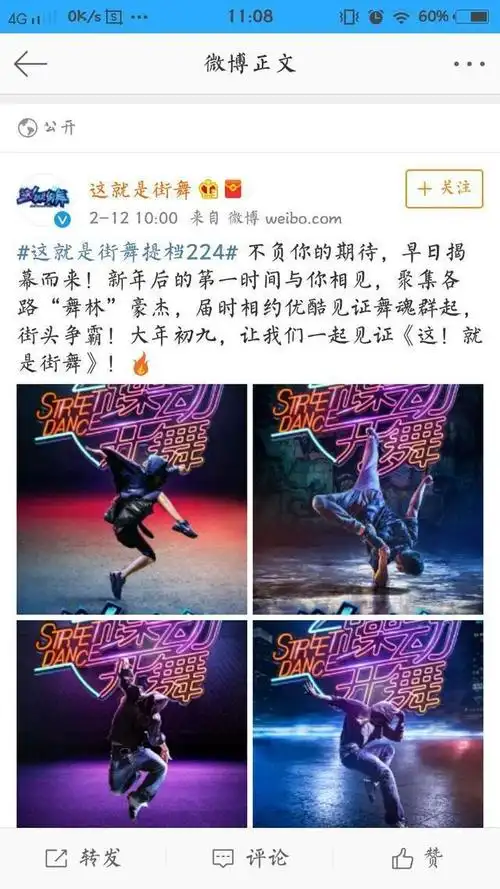 这就是街舞播出时间提档四位队长陪大家精彩过大年