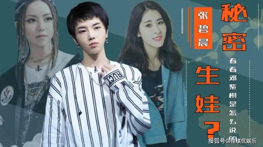 原创有一种谋算叫张碧晨和华晨宇孩子4岁了才明白他们的想法