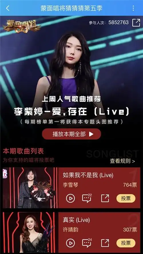 《蒙面唱将5》李雪琴细腻歌声震撼网友 拿下酷狗专区top1