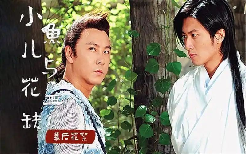 小鱼儿与花无缺:张卫健谢霆锋兄弟反目,女主隐退竟陷入灵异事件