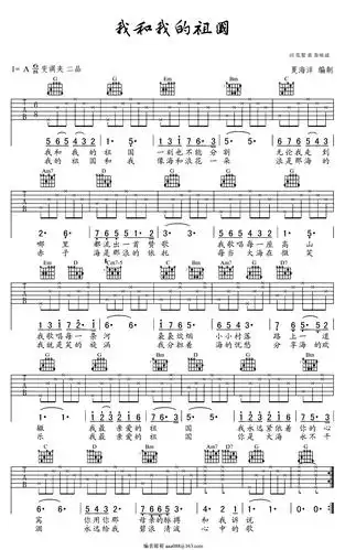我和我的祖国吉他谱陈彼得c调六线谱高清版
