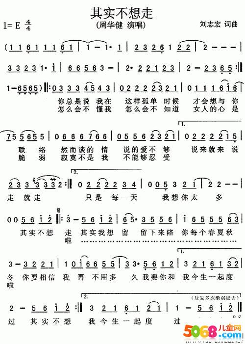 周华健《其实不想走》简谱