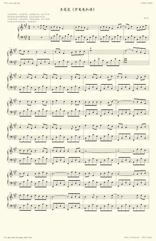 《青花瓷,钢琴谱》罗兔兔扒谱,周杰伦(五线谱 钢琴曲 指法)-弹吧|蛐蛐