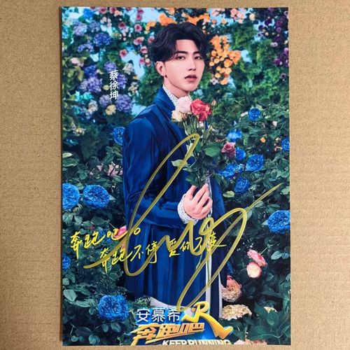 奔跑吧周边 蔡徐坤 白鹿 周深 杨颖 郑凯亲笔签名照周边亲签 蔡徐坤01