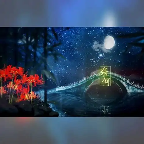 原创忆相思三生石旁的六节悼文