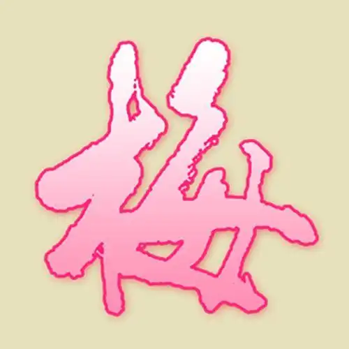 2018艺术字剪纸教程