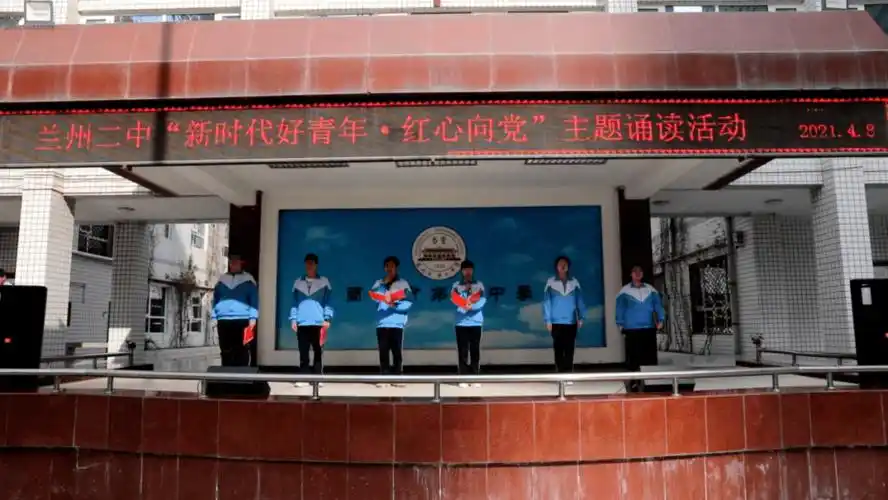 【我们这样学党史】兰州市第二中学党史学习教育进行时