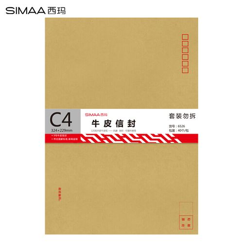 西玛(simaa)40张a4加厚大牛皮纸信封9号120g木浆 邮局标准信封324*229