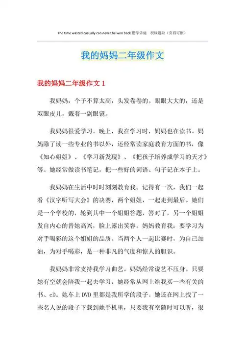 我的妈妈二年级作文