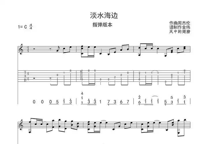 淡水海边吉他谱_周杰伦_c调指弹_风中的翅膀编配 - 吉他世界