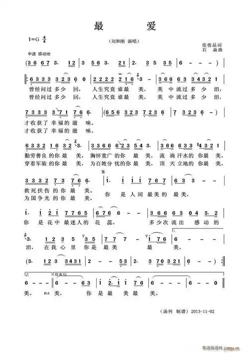 最美(张峻品词词 石焱曲曲) 刘和刚 歌谱简谱网