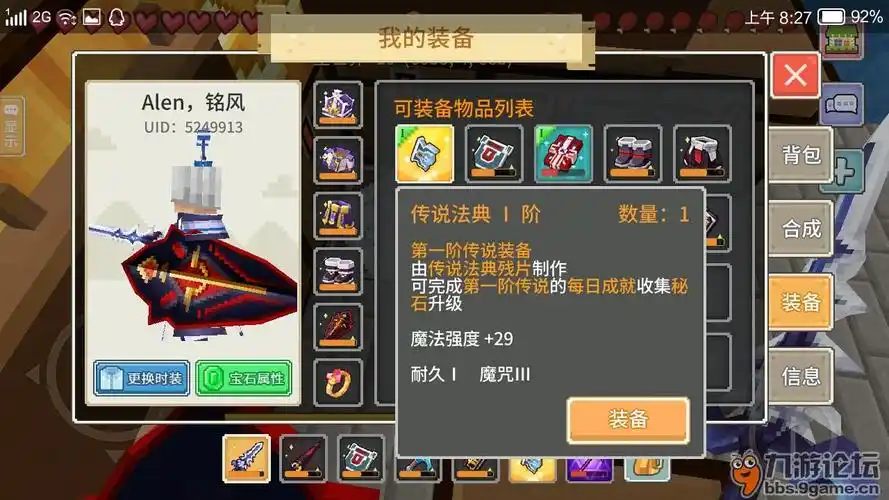 玩了这么久的任务终于使徒了,传说也做好咯_奶块_九游论坛