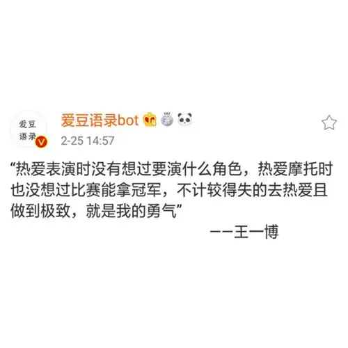 王一博语录