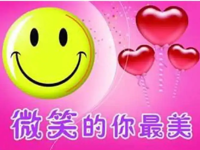 关于微笑的ppt之微笑的你最美