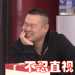 每日更新最搞笑gif图最全岳云鹏gif表情包赶快收藏下载