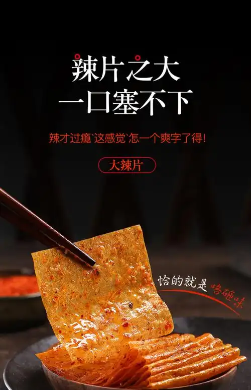 辣岚格儿时辣片网红大辣片休闲小吃零食童年辣片手撕即食125g*4_久久