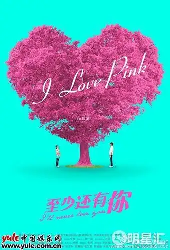 张翰陈乔恩电影《至少还有你》曝韩国版唯美海报