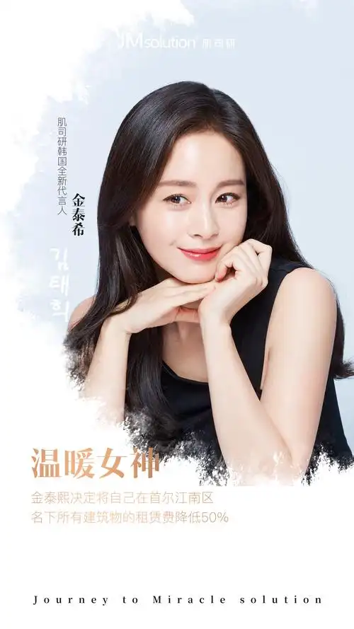 jmsolution韩国代言人金泰希宣传海报设计