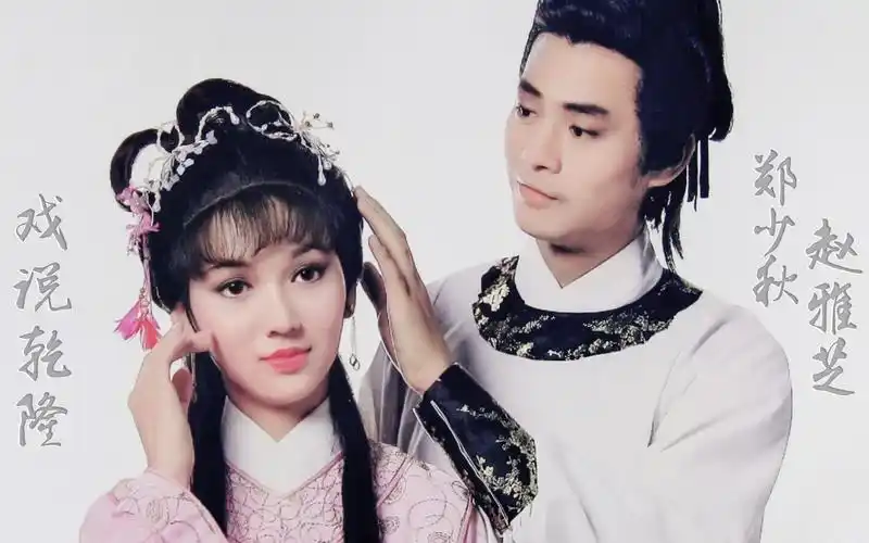 当44岁的郑少秋遇见37岁的赵雅芝,才知什么叫做"郎才女貌"