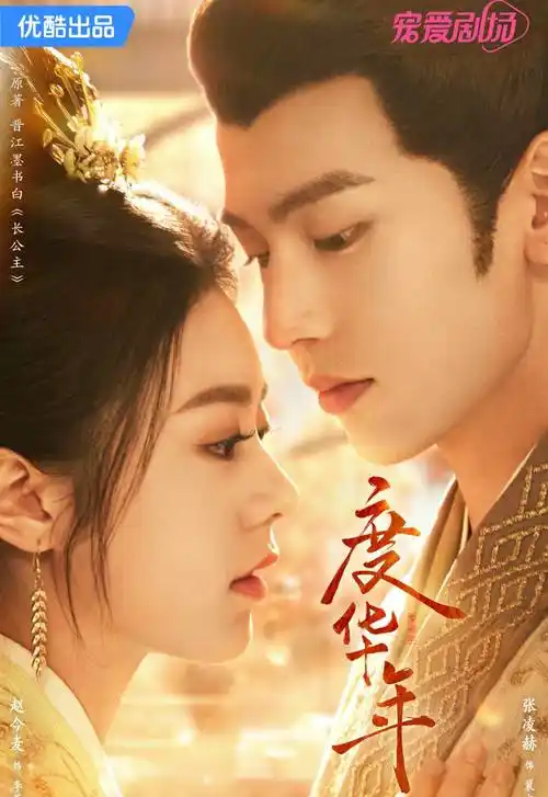 赵今麦新剧《度华年》定档:与张凌赫上演乱世情缘!