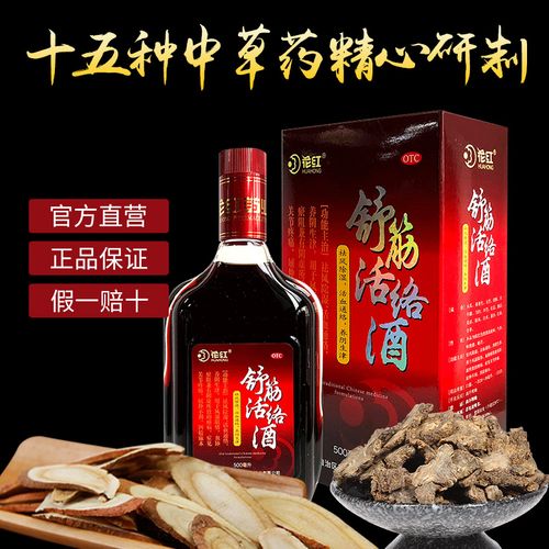 花红舒筋活络500ml关节炎腰疼跌打药酒风湿中药风湿骨外伤