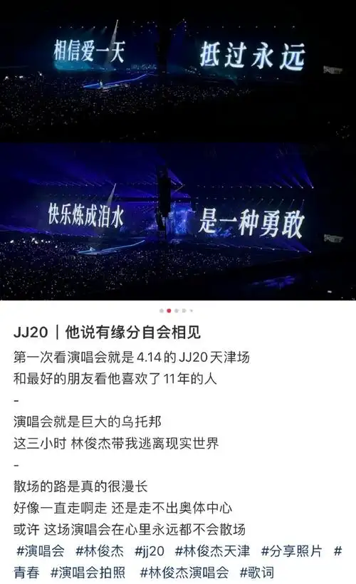 林俊杰演唱会好评如潮##亚洲天王林俊杰