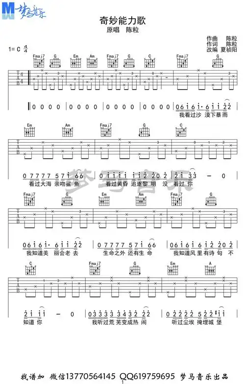 奇妙能力歌吉他谱_c调_陈粒_吉他弹唱示范
