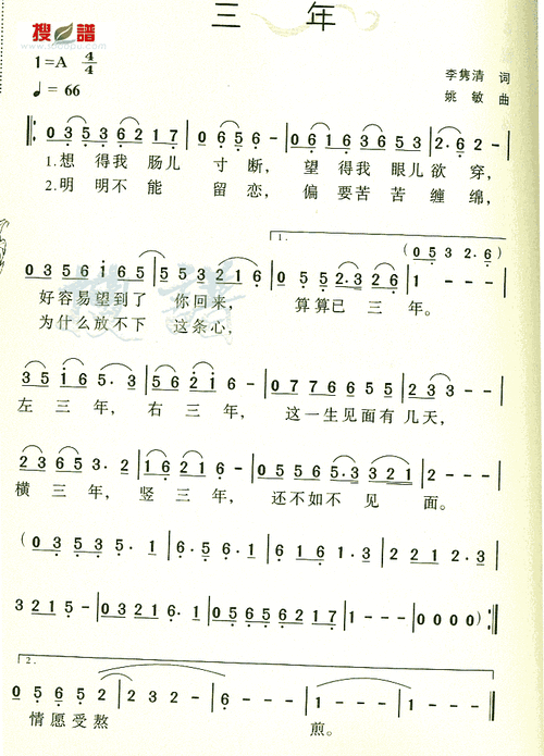 三年简谱该歌谱演奏者为李香兰,歌曲名称为三年,歌谱类型为简谱.