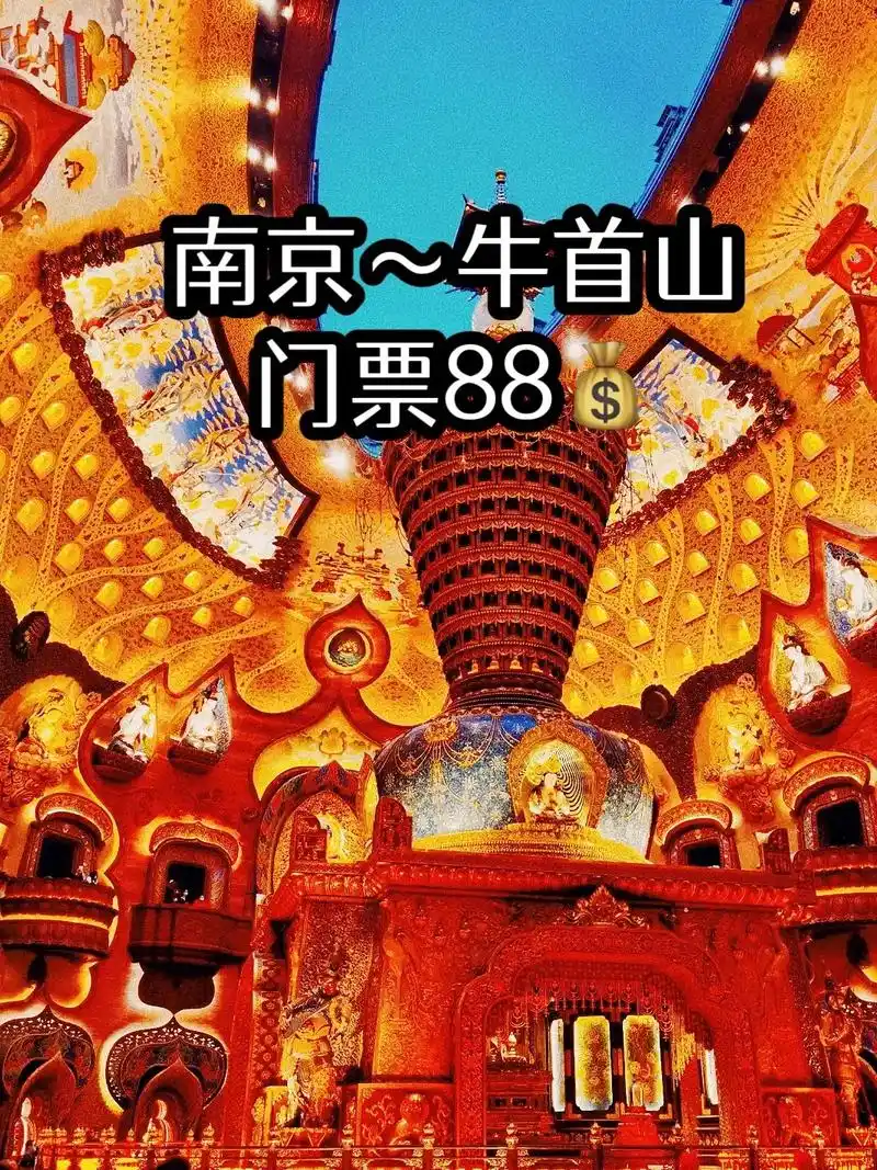 南京牛首山文化旅游区