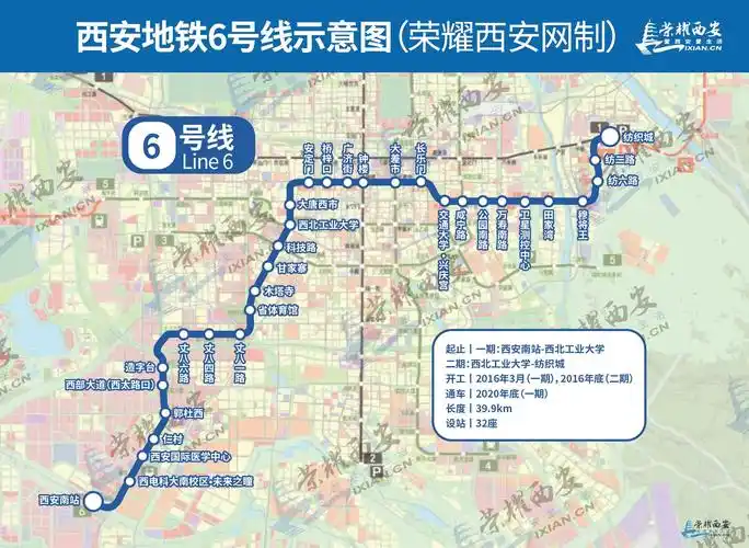 西安地铁6号线示意图荣耀西安网制