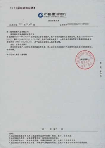 一鼎网流动备用金《资金证明》