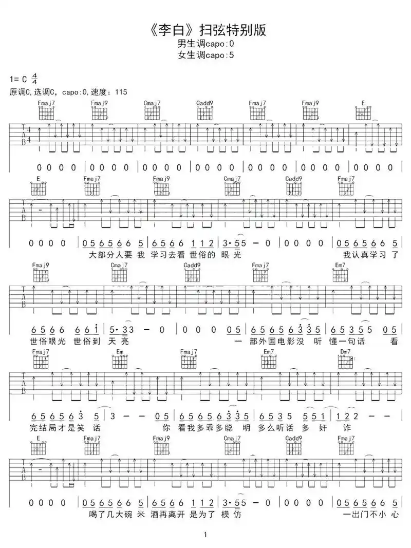 李荣浩《李白》扫弦版高清吉他谱