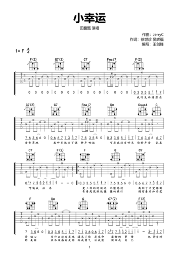 小幸运-木吉他弹唱原版扒带田馥甄歌曲f调六线吉他谱-虫虫吉他谱免费